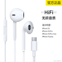 Nshi 能适 有线耳机typec接口适用苹果iphone15带线15ProMAX手机i15plus