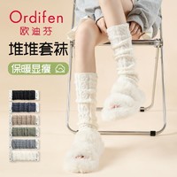 Ordifen 欧迪芬 袜套女款春秋季堆堆袜针织JK袜子防滑保暖腿套白色小腿袜