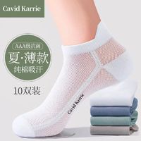 Cavid Karrie 袜子男夏季薄款船袜纯棉网眼超薄透气吸汗防臭纯色抗菌防掉跟男袜