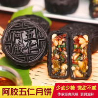 谷香仁 阿胶流心月饼五仁 山东昌寿堂阿胶中秋节月饼传统节日送礼糕点 阿胶五仁月饼6个