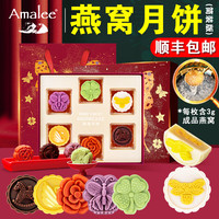 Amalee 艾玛琳好运福蝶燕窝月饼礼盒装广式多口味高档中秋节送礼品团购 燕窝月饼 360g (6枚)