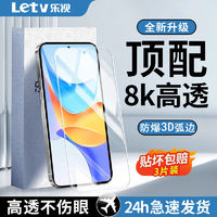 Letv 乐视 适用荣耀畅玩50Plus钢化膜全屏防摔护眼防蓝光5g高清手机膜