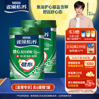 雀巢（Nestle）怡养健心鱼油中老年奶粉 (850g*2) 高钙配方 中秋 【高钙富晒】健心鱼油 850g*2