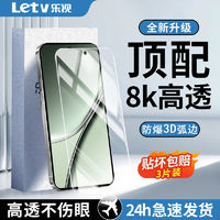 Letv 乐视 适用真我GT5钢化膜全屏高清蓝光护眼防摔防爆防指纹手机膜