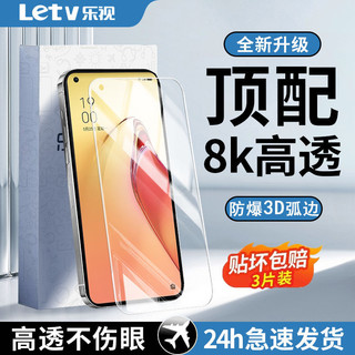 Letv 乐视 适用OPPOReno8/8pro钢化膜全屏Reno8Pro+防摔高清蓝光手机膜