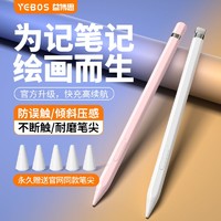 YEBOS 益博思 T8Pro蓝牙电容笔平替触控笔Apple Pencil防误触iPad手写笔