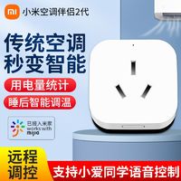 Xiaomi 小米 MIJIA 米家 小米 空调伴侣2 智能插座 白色