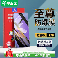 Biaze 毕亚兹 适用于vivos18e黑边钢化膜s10Pro/s15e/s9/全屏x50贴膜x70