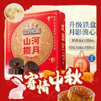 88VIP：三只松鼠 月影流心月饼540gx2盒