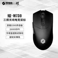 百亿补贴：机械革命 M730无线鼠标轻量化原相PAW3395电竞游戏鼠标旗舰版