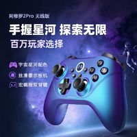 百亿补贴：BEITONG 北通 阿修罗2Pro无线游戏手柄双人成行pc电脑电视steam黑神话悟空