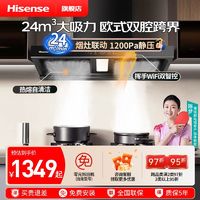 百亿补贴：Hisense 海信 24立方大吸力T字型抽油烟机双腔家用挥手智控WIFI热熔自清洁