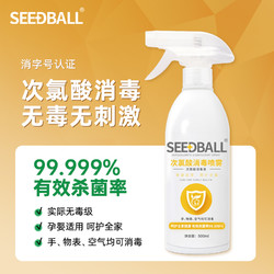 SEEDBALL 次氯酸消毒喷雾家用空气喷剂500ml消毒液防疫杀菌消毒水