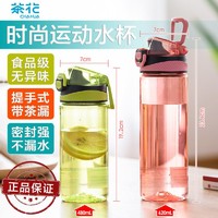 CHAHUA 茶花 防摔运动水杯男女塑料杯大容量简约清新便捷户外随手水壶杯子