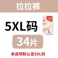 好奇晶 超薄透气拉拉裤XXXXXL胖宝宝中大童纸尿裤5XL夜用尿不湿6XL