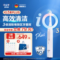 Oral-B 欧乐B 成人电动牙刷iO3plus智净磁波刷到手5刷头iO系列微震科技深度清洁送男友送女友情侣送礼中秋节礼物