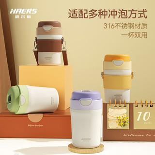 哈尔斯（HAERS） 保温杯女高颜值咖啡杯316不锈钢茶水杯子便携办公吸管年会团 香橙色 380ml