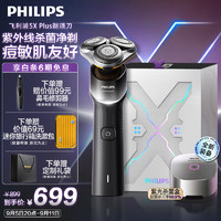 飞利浦（PHILIPS）电动剃须刀5X PLUS SkinEase肌能舒缓科技刮胡刀 配全新紫外线杀菌盒   