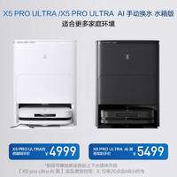 ECOVACS 科沃斯 X5 PRO ULTRA扫地机器人家用全自动333