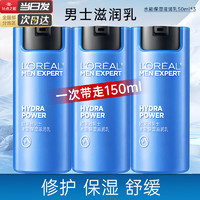 移动端、京东百亿补贴：L'OREAL PARIS 欧莱雅 男士护肤品套装水能洗面奶爽肤水乳液面霜化妆品补水保湿清爽 滋润乳共150ml