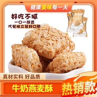 七点食分 燕麦酥整箱牛奶味营养麦片 50包