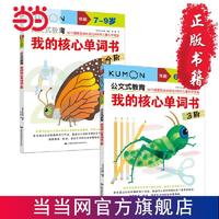 百亿补贴：我的核心单词书3-4阶( 套装共2册） 当当