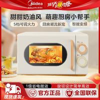 百亿补贴：Midea 美的 小滋味变频家用微波炉20L复古奶油风一级能效多功能微波炉