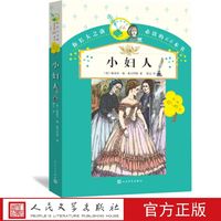 小妇人 (美)路易莎·梅·奥尔科特 著 人民文学出版社