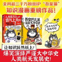 吾皇带你霸气涨知识(全两册,全网超三千万粉丝IP“吾皇 当当