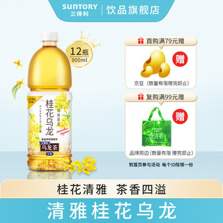 SUNTORY 三得利 无糖桂花乌龙茶 饮料 900ml*12瓶 整箱 900ml*12瓶