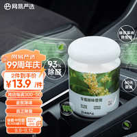 YANXUAN 网易严选 车载固体香膏 空山桂雨150g