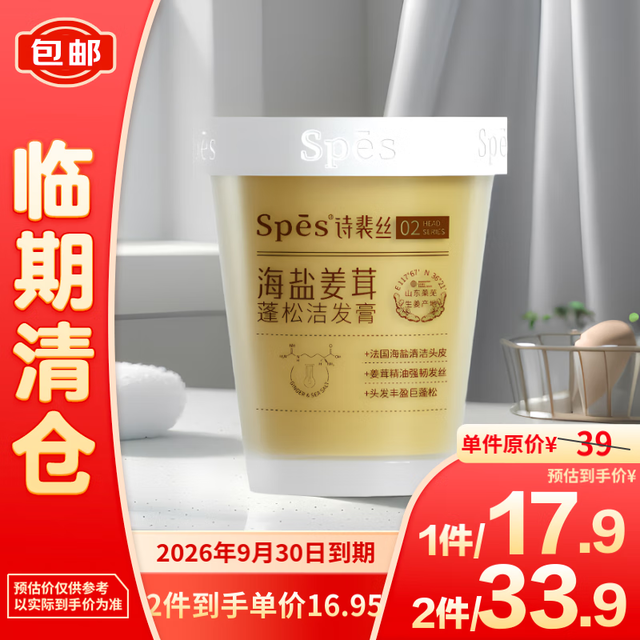 LBZ 诗裴丝Spes诗裴丝姜茸精油海盐洁发膏280g