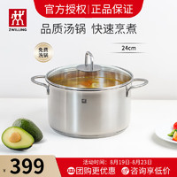 ZWILLING 双立人 食品级 不锈钢汤锅 蒸锅   24cm