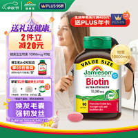 Jamieson 健美生 生物素10000mcg 90粒 护发片biotin维B7 亮肤护发强韧指甲复合维生素 成人 海外