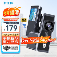 卡仕特 X8Pro行车记录仪3K高清迷你小屏星光夜视语音声控手机互联