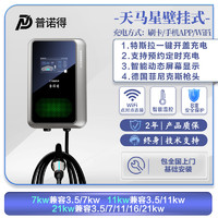 PRTDT 普诺得 充电桩特斯拉充电器家用新能源电动汽车充电线220v7kw380v11kw21kw国标车型通用