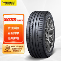 DUNLOP 邓禄普 轮胎/汽车轮胎 245/40ZR19 98W XL ZR SP SPORT MAXX050+