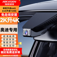 HIKAUTO IKAUTO 奥迪专用行车记录仪Q2Q3Q5LQ7LA3A4LA5A6LA7A8高清隐藏式