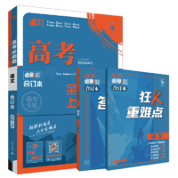 《高考必刷题：政治》（通用版）