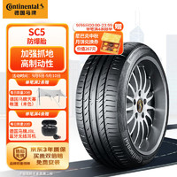 Continental 马牌 德国马牌（Continental）轮胎/防爆胎 255/35R19 96Y XL SC5 SSR MOE 原配奔驰 SL 前轮