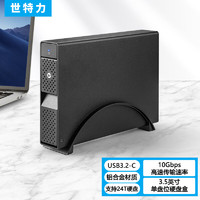 Century 世特力 3.5英寸单盘位移动硬盘盒9110U32C支持24T硬盘USB3.2 Type-C接口双数据线