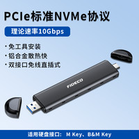 诚和德m2固态硬盘盒外接nvme/sata双协议电脑移动直插式ssd读取器