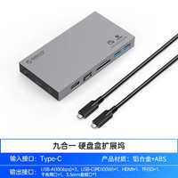 ORICO 奥睿科 typec硬盘盒扩展坞m.2nvme固态ssd多接口hdmi集分线器笔记本usb转换器平板台式电脑拓展坞