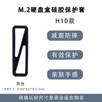 ITGZ M2移动硬盘盒硅胶保护套减震防摔NVMe/NGFF硬盘盒收纳包软壳