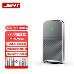 JEYI 佳翼 斑马2230 M.2固态nvme移动硬盘盒子外接m2转typec读取小