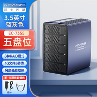 acasis 阿卡西斯 硬盘阵列柜2.5/3.5寸RAID磁盘sata五盘双盘位硬盘盒外接