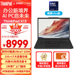 ThinkPad 思考本 X13 2024 13.3英寸全互联商务办公联想笔记本电脑 酷睿Ultra7 155H 32G 1TB AI PC轻薄本(08CD）