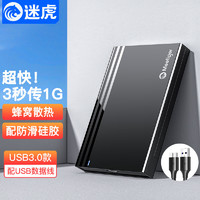 迷虎 移动硬盘盒 USB3.0 外接2.5英寸SATA串口机械固态SSD硬盘盒子 外置笔记本台式机电脑 Z2