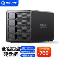 ORICO 奥睿科 硬盘柜多盘位硬盘盒3.5英寸USB3.0 SATA串口机械硬盘移动外置外接存储柜95系列 全铝硬盘柜