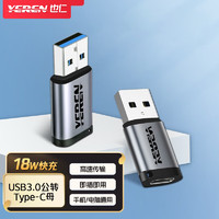 也仁 USB3.0转type c母转接头 转换器 适用笔记本小米华为usb连接type-c手机硬盘盒充电器